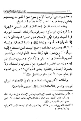 فتاوى كبار علماء الأزهر الشريف في الشيعة