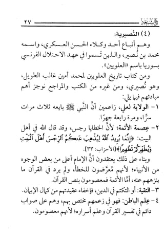 فتاوى كبار علماء الأزهر الشريف في الشيعة