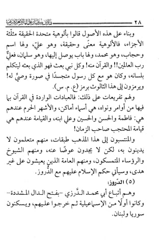 فتاوى كبار علماء الأزهر الشريف في الشيعة