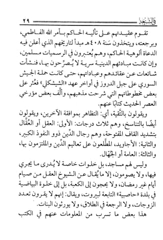 فتاوى كبار علماء الأزهر الشريف في الشيعة