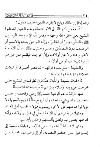 فتاوى كبار علماء الأزهر الشريف في الشيعة