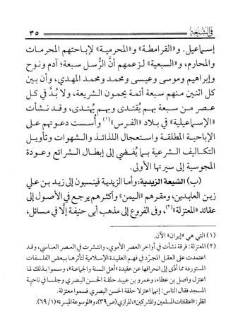 فتاوى كبار علماء الأزهر الشريف في الشيعة