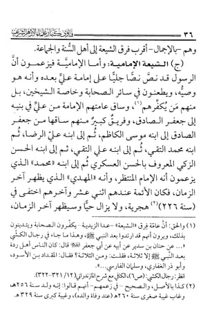 فتاوى كبار علماء الأزهر الشريف في الشيعة