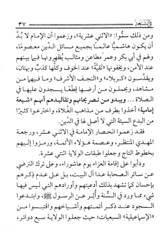 فتاوى كبار علماء الأزهر الشريف في الشيعة
