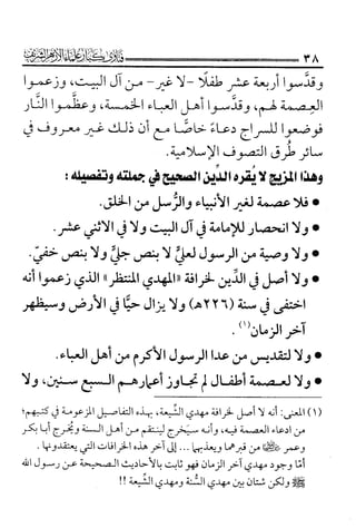 فتاوى كبار علماء الأزهر الشريف في الشيعة