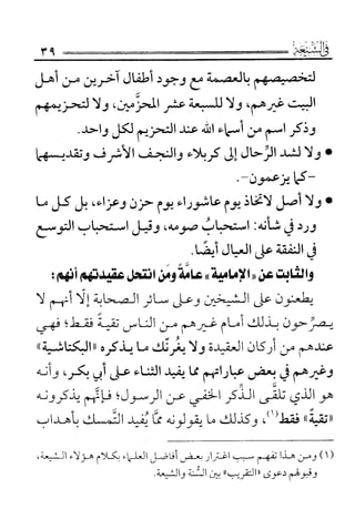 فتاوى كبار علماء الأزهر الشريف في الشيعة