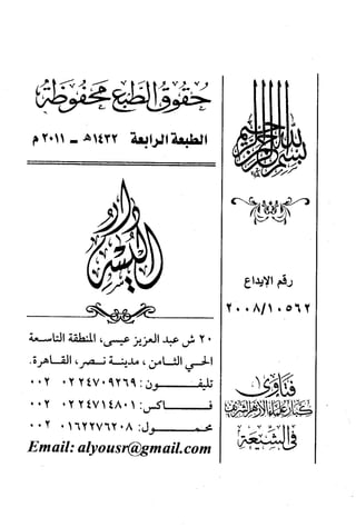 فتاوى كبار علماء الأزهر الشريف في الشيعة