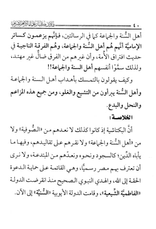 فتاوى كبار علماء الأزهر الشريف في الشيعة