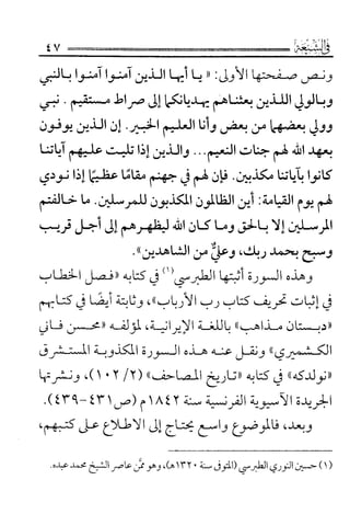 فتاوى كبار علماء الأزهر الشريف في الشيعة