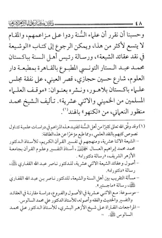 فتاوى كبار علماء الأزهر الشريف في الشيعة