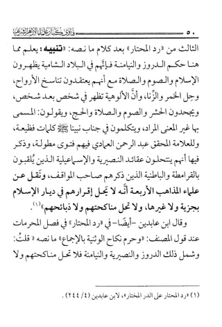 فتاوى كبار علماء الأزهر الشريف في الشيعة