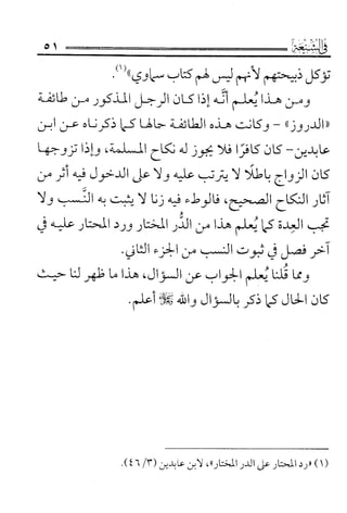 فتاوى كبار علماء الأزهر الشريف في الشيعة