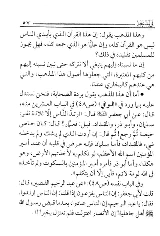 فتاوى كبار علماء الأزهر الشريف في الشيعة