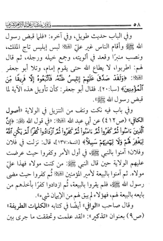 فتاوى كبار علماء الأزهر الشريف في الشيعة