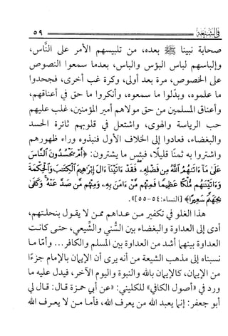 فتاوى كبار علماء الأزهر الشريف في الشيعة