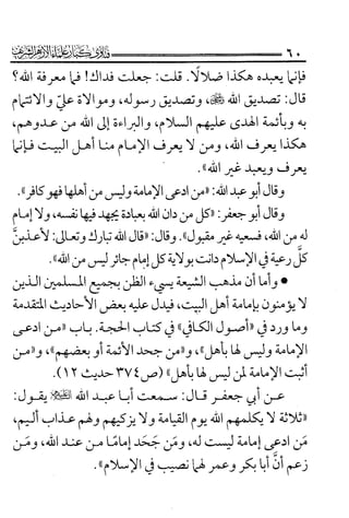 فتاوى كبار علماء الأزهر الشريف في الشيعة