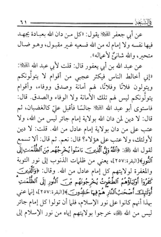 فتاوى كبار علماء الأزهر الشريف في الشيعة