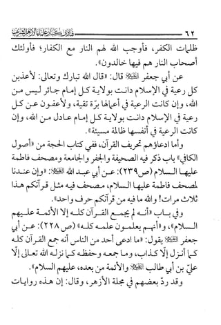 فتاوى كبار علماء الأزهر الشريف في الشيعة