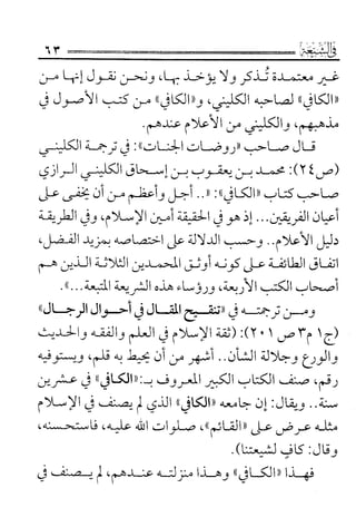 فتاوى كبار علماء الأزهر الشريف في الشيعة