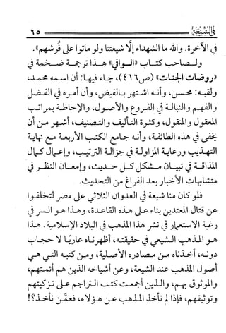 فتاوى كبار علماء الأزهر الشريف في الشيعة