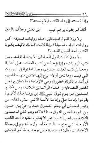 فتاوى كبار علماء الأزهر الشريف في الشيعة