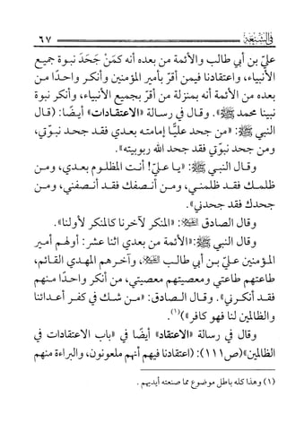 فتاوى كبار علماء الأزهر الشريف في الشيعة