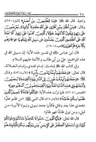 فتاوى كبار علماء الأزهر الشريف في الشيعة