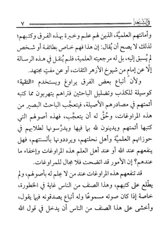 فتاوى كبار علماء الأزهر الشريف في الشيعة