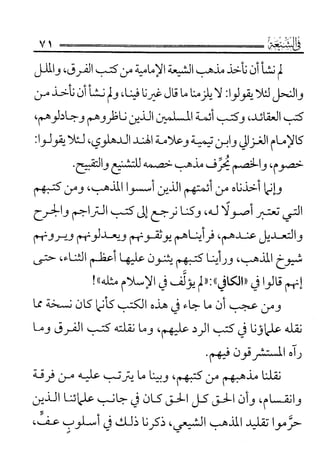 فتاوى كبار علماء الأزهر الشريف في الشيعة