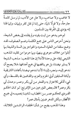 فتاوى كبار علماء الأزهر الشريف في الشيعة