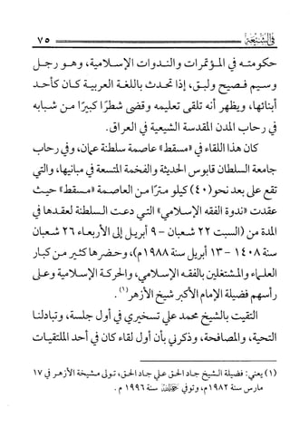 فتاوى كبار علماء الأزهر الشريف في الشيعة