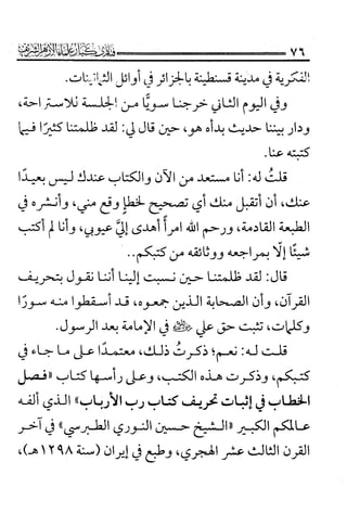 فتاوى كبار علماء الأزهر الشريف في الشيعة