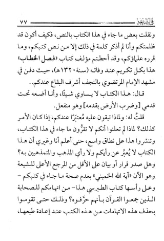 فتاوى كبار علماء الأزهر الشريف في الشيعة