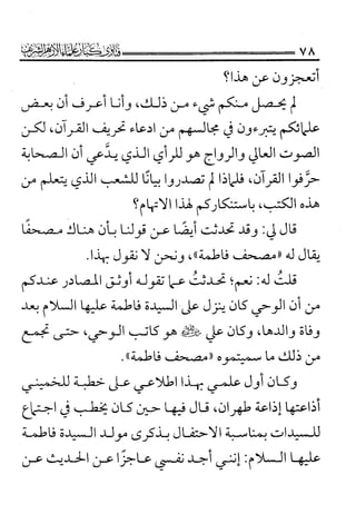 فتاوى كبار علماء الأزهر الشريف في الشيعة