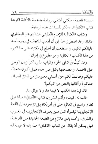فتاوى كبار علماء الأزهر الشريف في الشيعة