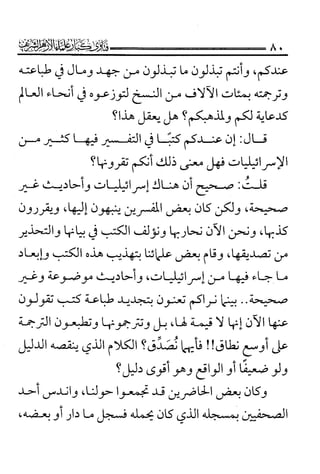 فتاوى كبار علماء الأزهر الشريف في الشيعة