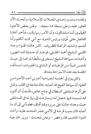 فتاوى كبار علماء الأزهر الشريف في الشيعة