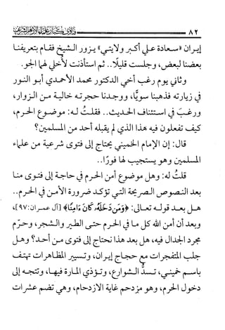 فتاوى كبار علماء الأزهر الشريف في الشيعة