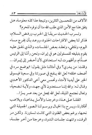 فتاوى كبار علماء الأزهر الشريف في الشيعة