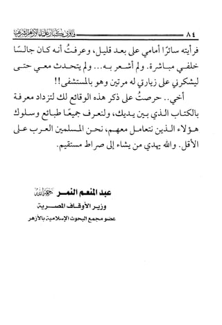 فتاوى كبار علماء الأزهر الشريف في الشيعة