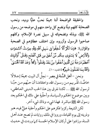 فتاوى كبار علماء الأزهر الشريف في الشيعة