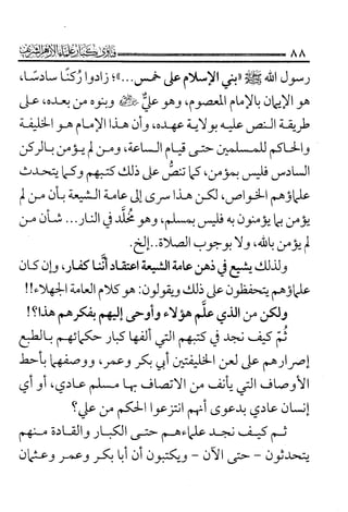 فتاوى كبار علماء الأزهر الشريف في الشيعة