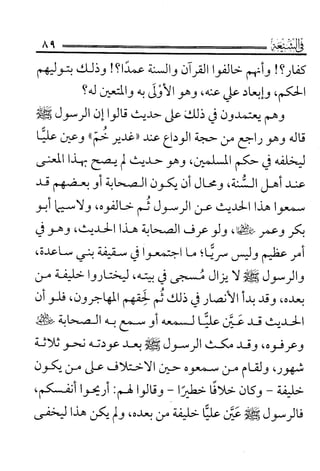 فتاوى كبار علماء الأزهر الشريف في الشيعة