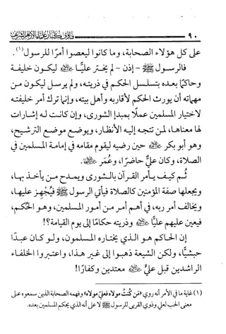 فتاوى كبار علماء الأزهر الشريف في الشيعة