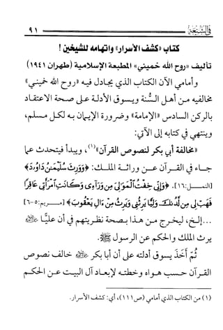 فتاوى كبار علماء الأزهر الشريف في الشيعة