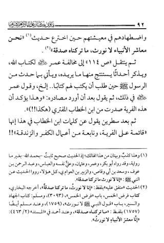 فتاوى كبار علماء الأزهر الشريف في الشيعة