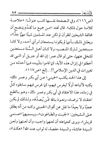 فتاوى كبار علماء الأزهر الشريف في الشيعة