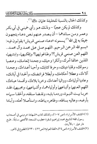 فتاوى كبار علماء الأزهر الشريف في الشيعة