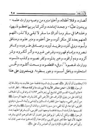 فتاوى كبار علماء الأزهر الشريف في الشيعة