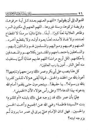 فتاوى كبار علماء الأزهر الشريف في الشيعة